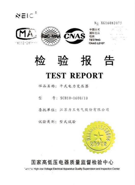 SCB10-1600检验报告.jpg